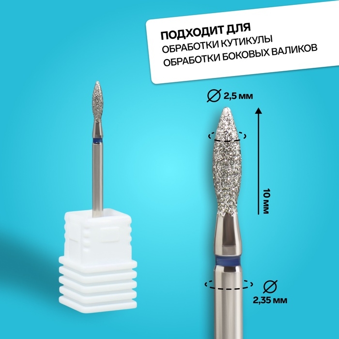 Фреза алмазная для маникюра &laquo;Пламя&raquo;, средняя зернистость, 2,5 &times; 10 мм, в пластиковом футляре