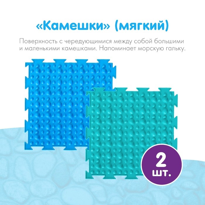 Модульный массажный коврик ОРТОДОН, набор №11 &laquo;Айсберг&raquo;