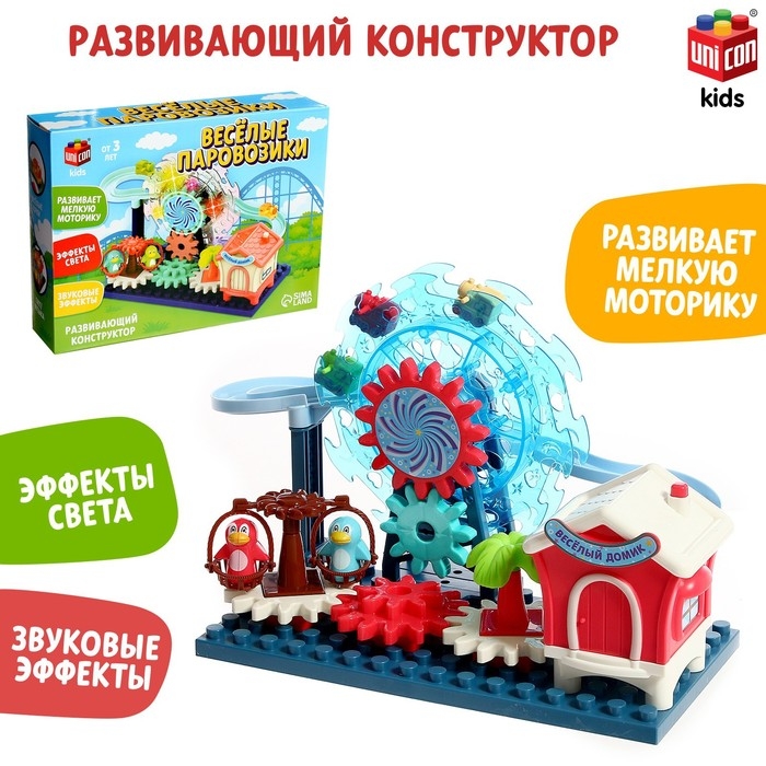 Конструктор развивающий с шестерёнками &laquo;Весёлые паровозики&raquo;, 33 детали