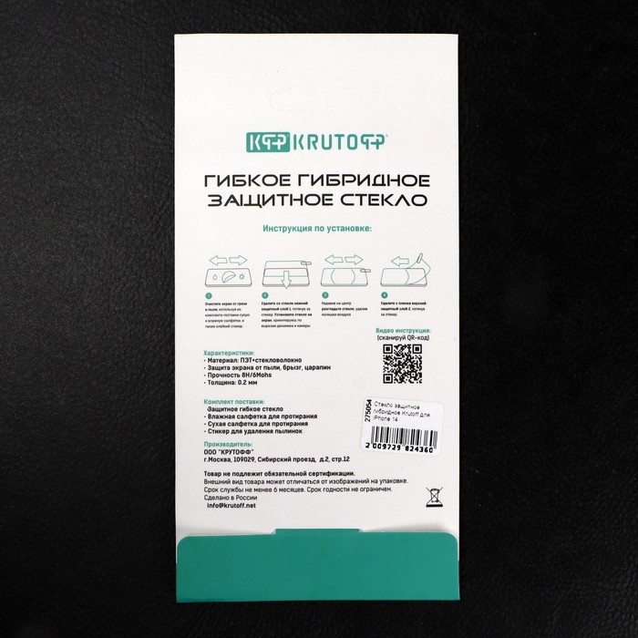 Защитное стекло Krutoff для iPhone 14, гибридное, полный клей Защитное стекло Krutoff для iPhone 14, гибридное, полный клей