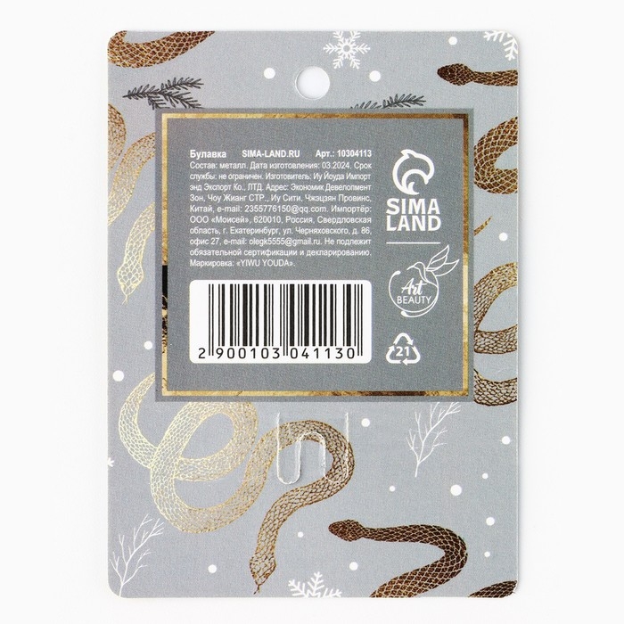 Брошь новогодняя &laquo;Мечты&raquo; на Новый год, 6 х 8 см