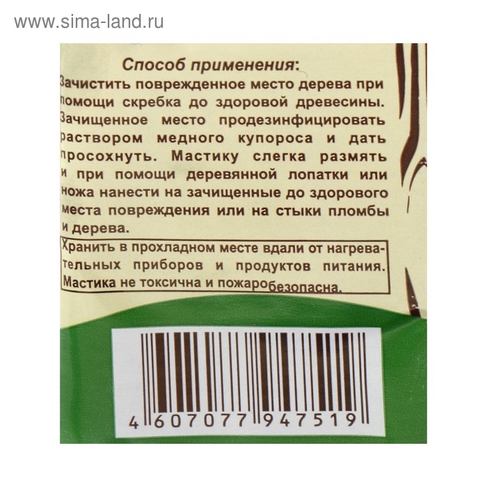 Мастика садовая бактерицидная для заживления ран на деревьях КХЗ, 0,35 кг