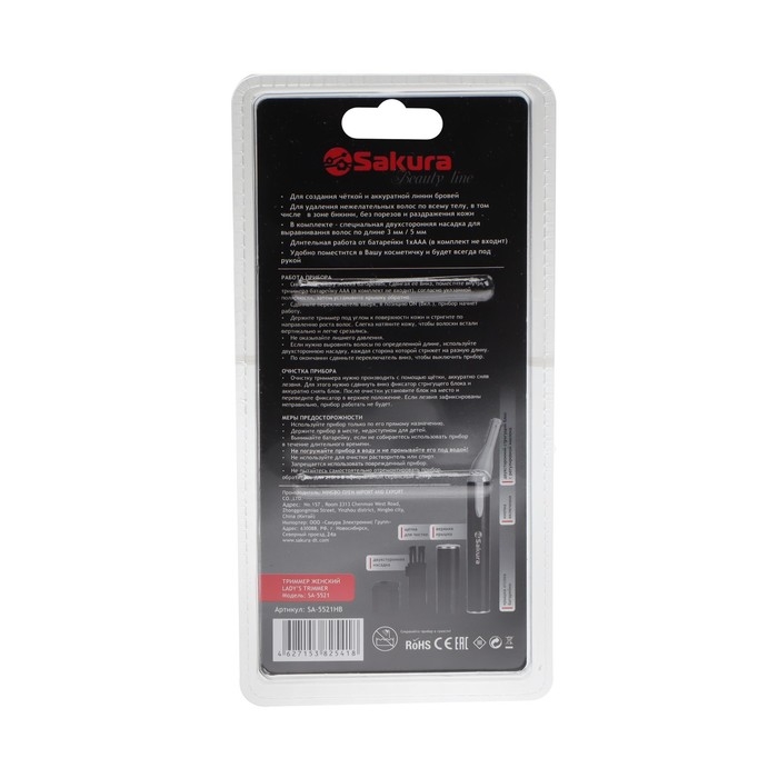 Триммер для волос Sakura SA-5521HB, для тела/лица, 1хААА (не в компл.), чёрный Триммер для волос Sakura SA-5521HB, для тела/лица, 1хААА (не в компл.), чёрный