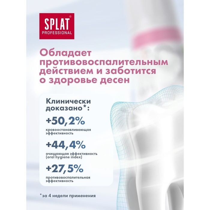 Зубная паста Splat &laquo;Ультракомплекс&raquo;, 100 мл