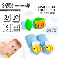 Подарочный набор &laquo;Погремушки на ручки и ножки: Мишка&raquo;, 4 шт, Крошка Я