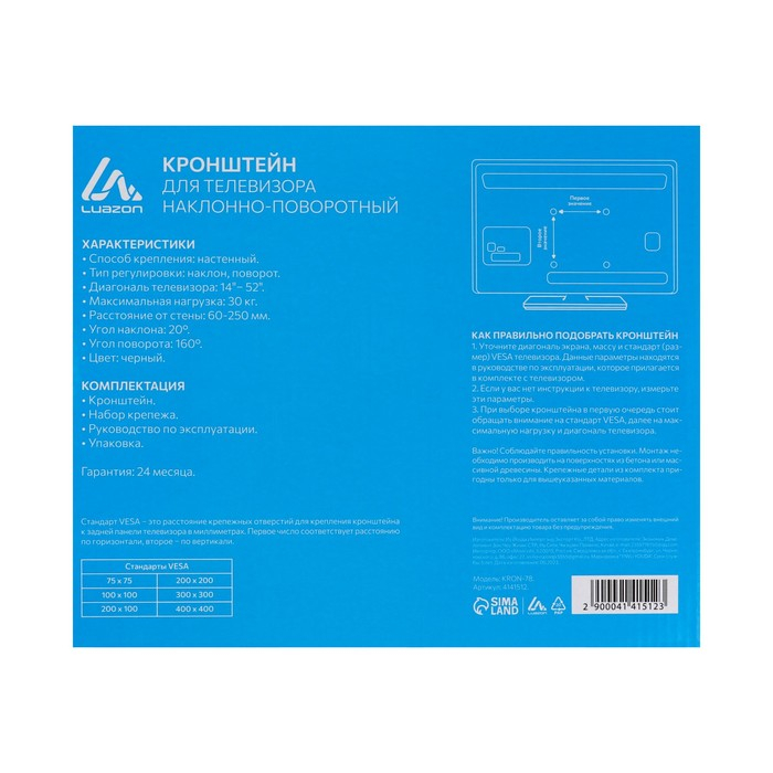 Кронштейн Luazon KrON-78, для ТВ, наклонно-поворотный, 14-52 Кронштейн Luazon KrON-78, для ТВ, наклонно-поворотный, 14-52", 60-250 мм от стены, чёрный