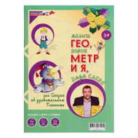 Развивающая игра &laquo;Геоконт &laquo;Малыш&raquo; + сказка