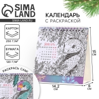 Календарь 2025настольный с раскраской антистресс &laquo;Новый год: Счастья в Нового году&raquo;, 14,2 х 15 см, новогодняя серия