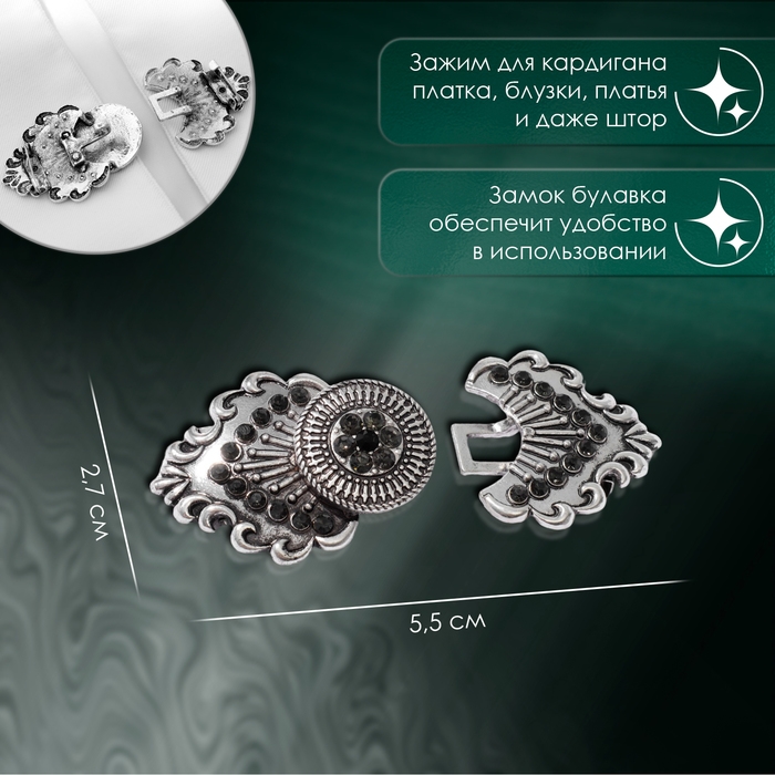 Зажим для кардигана «Лепнина», цвет чёрный в чернёном серебре Зажим для кардигана «Лепнина», цвет чёрный в чернёном серебре