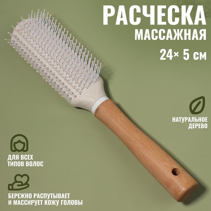 Расчёска массажная, 24 &times; 5 см, цвет &laquo;светлое дерево&raquo;