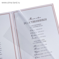 Папка для свидетельства о заключении брака &laquo;Влюблённая пара&raquo;, А4