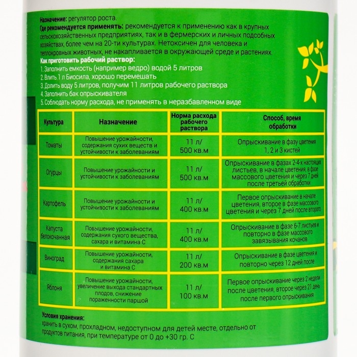 Регулятор роста растений Регулятор роста растений "Биосила", 1 л