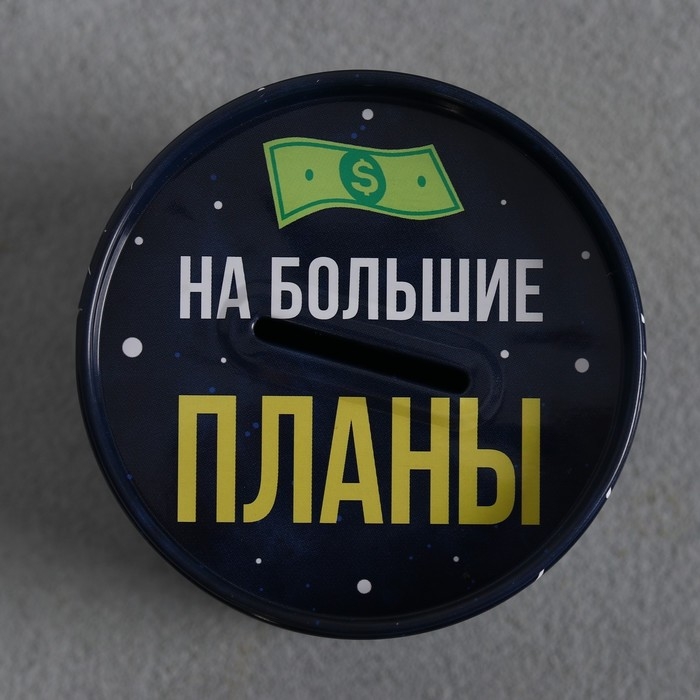 Копилка &laquo;На большие планы&raquo;, 8 х 12 см.