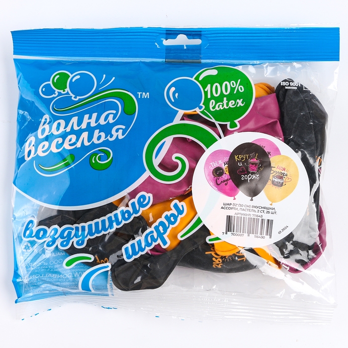 Шар латексный 12" &laquo;Вкусняшки&raquo;, ассорти, пастель, 2 ст., набор 25 шт., МИКС
