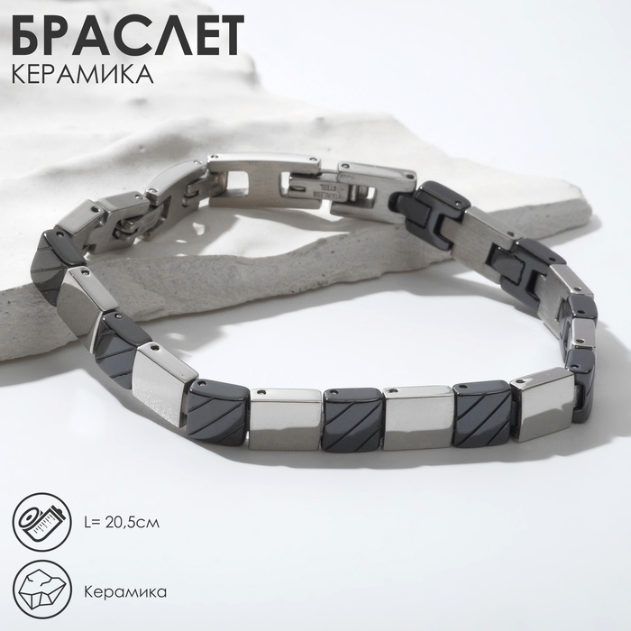 Браслет керамика &laquo;Ритм&raquo;, цвет чёрный в серебре, 20,5 см