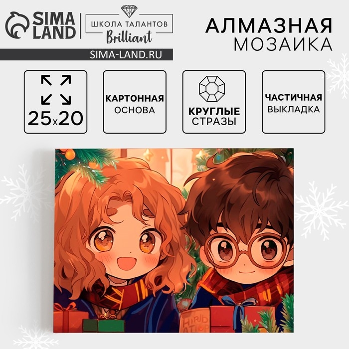 Алмазная мозаика с частичным заполнением на новый год &laquo;Друзья&raquo; 20 х 25 см