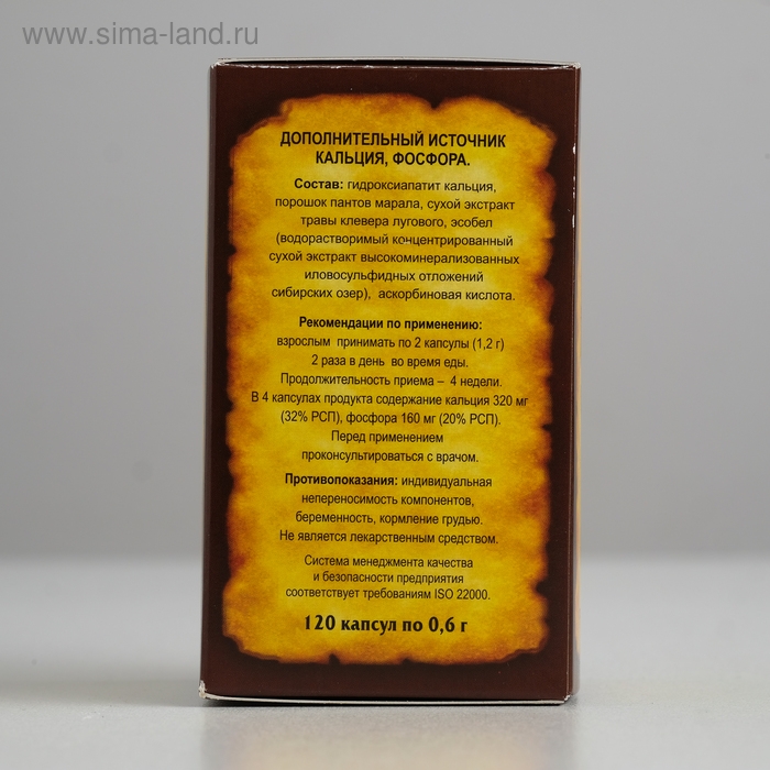 Капсулы &laquo;Пантобиол 2+&raquo;, восстановление костей и хрящей, 120 капсул по 0,6 г