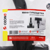 Мини-турбощетка для пылесоса Ozone, шириной 160 мм, под трубку 32 мм Мини-турбощетка для пылесоса Ozone, шириной 160 мм, под трубку 32 мм