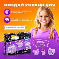 Набор для опытов &laquo;Эпоксидная смола: Животные&raquo;, украшения для девочек, своими руками