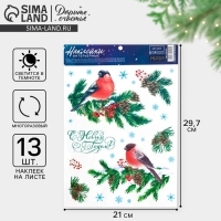Наклейки новогодние, интерьерные со светящимся слоем &laquo;Снегири&raquo;, 21 х 29.7 см, Новый год