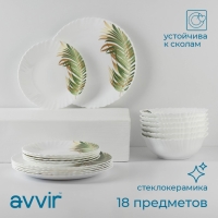 Сервиз столовый Avvir &laquo;Юкка&raquo;, 18 предметов: 6 тарелок d=16,5 см, d=17,5 см, d=23 см, стеклокерамика, цвет белый