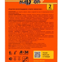 Секция от моли "Nadzor" без запаха, 2 шт Секция от моли "Nadzor" без запаха, 2 шт