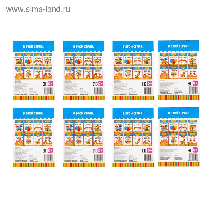 Книги развивающие набор &laquo;Растём вместе&raquo;, 8 шт. по 20 стр.