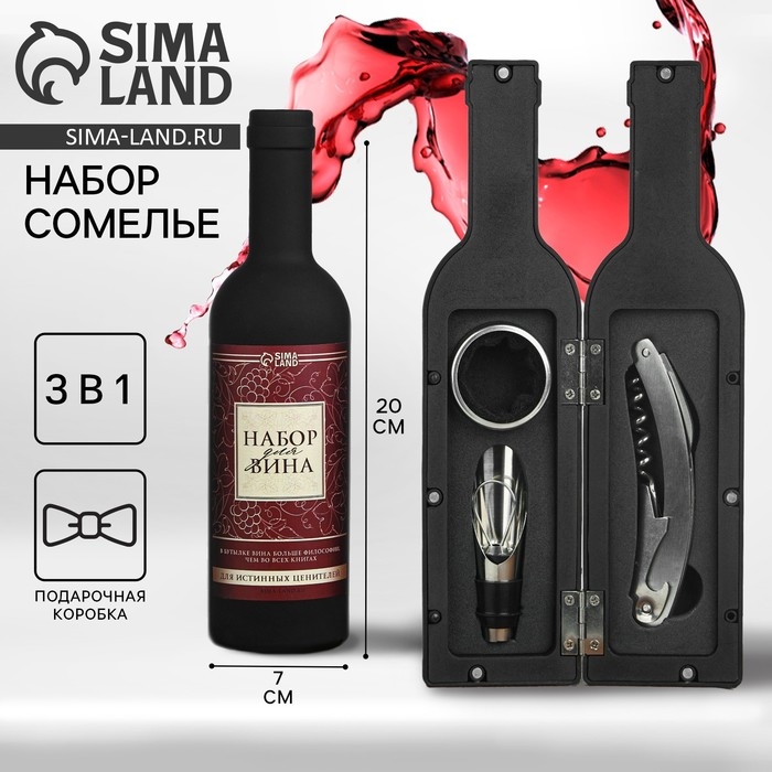Винный набор: штопор, аэратор и каплеулавливатель для бутылки вина &laquo;&laquo;Для истинных ценителей&raquo;.