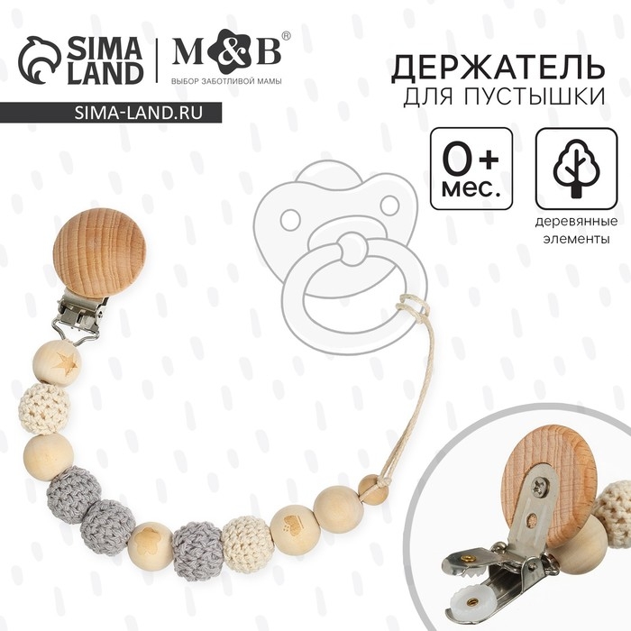 Держатель для соски - пустышки &laquo;Звезда&raquo;, деревянный