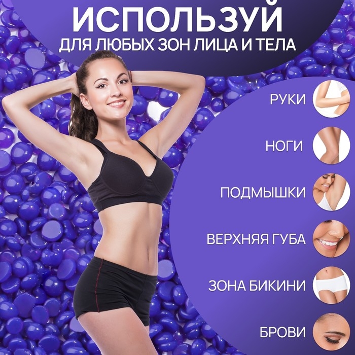 Воск для депиляции, плёночный, в гранулах, 300 гр, цвет индиго Воск для депиляции, плёночный, в гранулах, 300 гр, цвет индиго