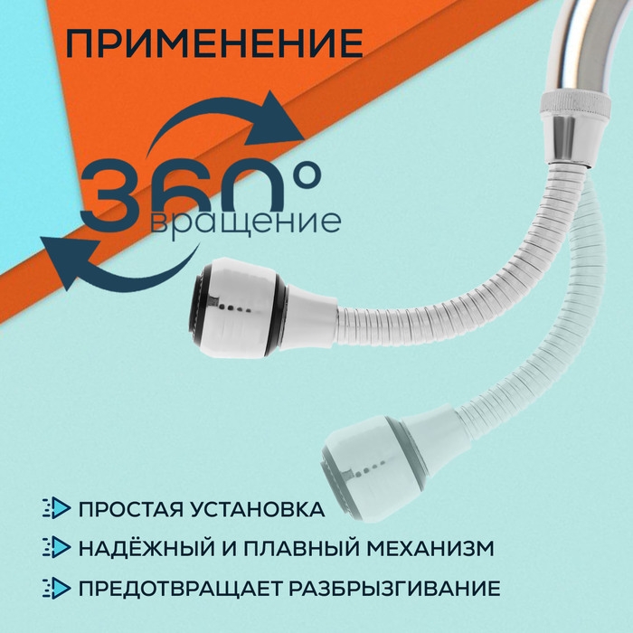 Аэратор ZEIN, на гибком шланге, 180 мм, универсальный, 2 режима, пластик Аэратор ZEIN, на гибком шланге, 180 мм, универсальный, 2 режима, пластик