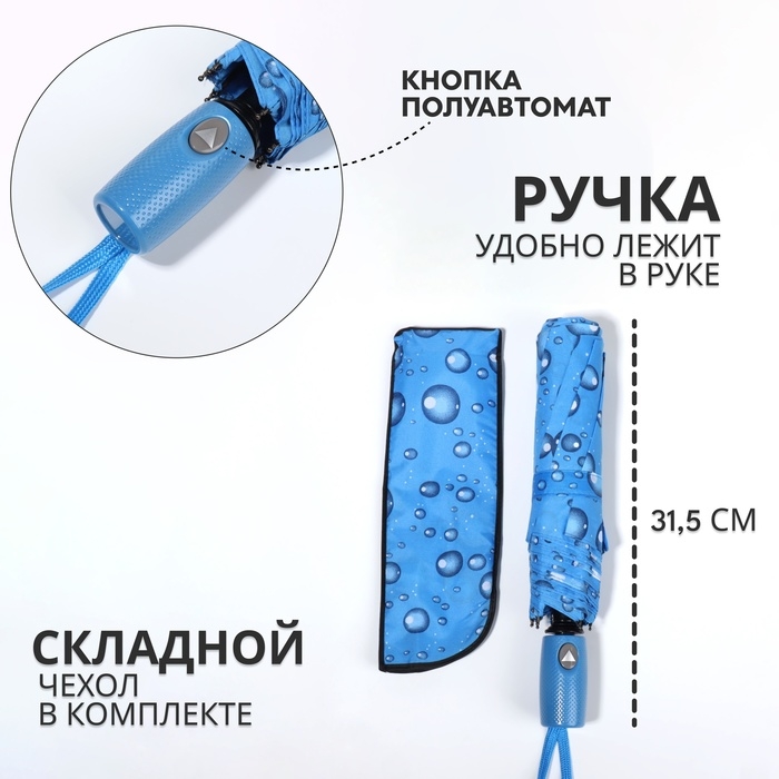 Зонт полуавтоматический &laquo;Капли&raquo;, эпонж, 3 сложения, 8 спиц, R = 48/55 см, D = 110 см, цвет МИКС
