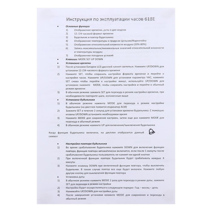 Часы - будильник электронные настольные: термометр, календарь, гигрометр, 13.3 х 7.4 см