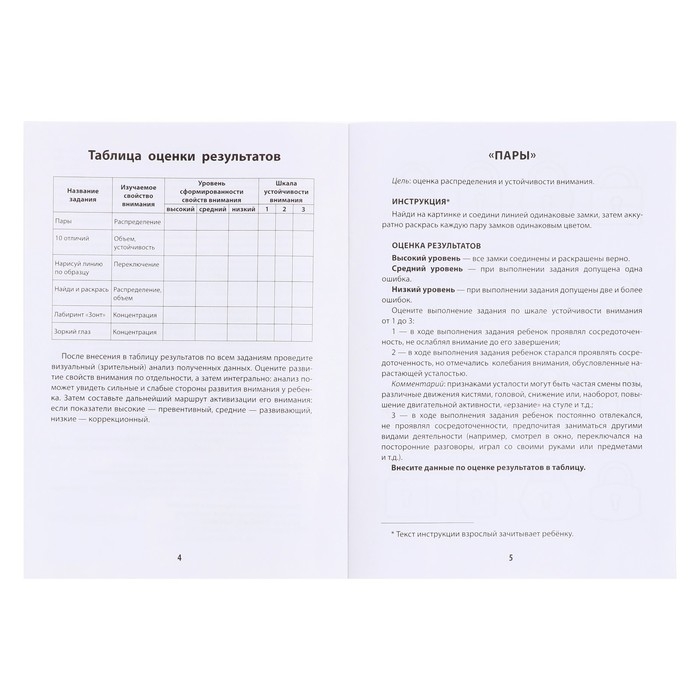 Методическое пособие для педагогов и родителей &laquo;Диагностическая раскраска: внимание&raquo;, Трясорукова Т.