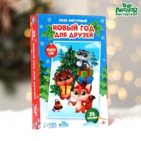 Деревянный пазл фигурный «Новый год для друзей» Деревянный пазл фигурный «Новый год для друзей»