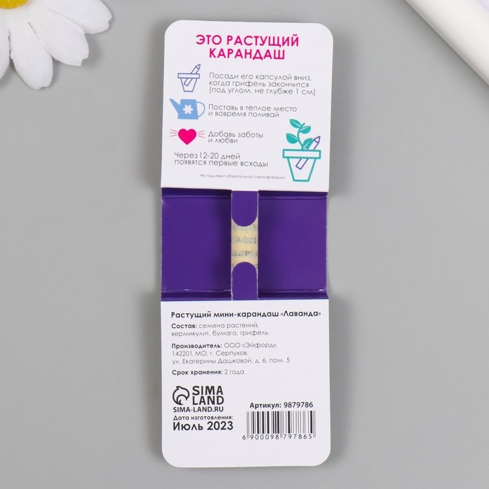 Растущие подарочные карандаши mini Я люблю лаванду "Лаванда"