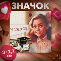 Значок «Выпускной», цветной в золоте Значок «Выпускной», цветной в золоте