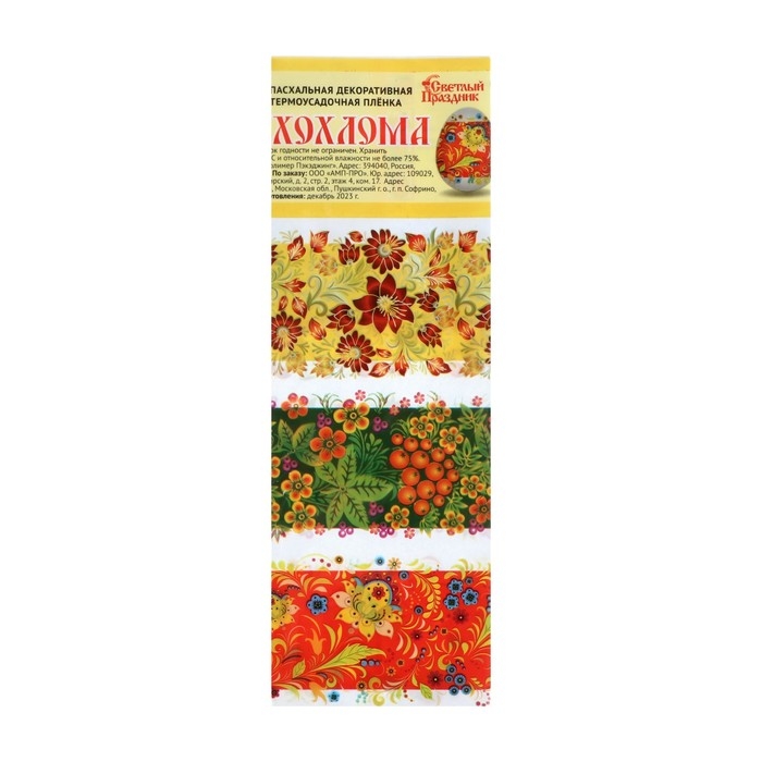 Набор пасхальный "Хохлома" 3 шт.