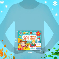 Книжка с липучками «Зима, весна, лето, осень» 12 стр. Книжка с липучками «Зима, весна, лето, осень» 12 стр.