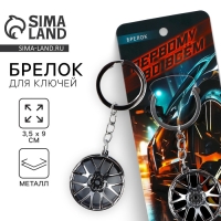 Брелок для ключей металлический &laquo;Первому во всем&raquo;, 9 х 3.5 см