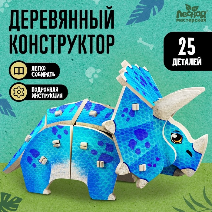 Деревянный конструктор &laquo;Трицератопс&raquo;