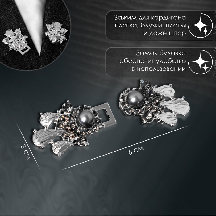 Зажим для кардигана «Барокко», цвет серый в серебре Зажим для кардигана «Барокко», цвет серый в серебре