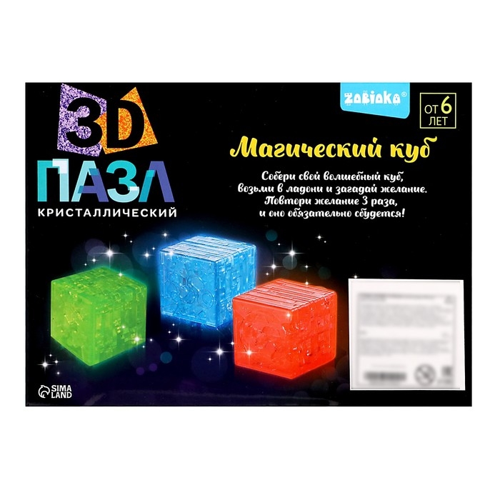 3D пазл &laquo;Магический куб&raquo;, кристаллический, 30 деталей, цвета МИКС