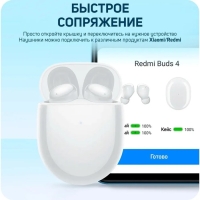 Наушники Xiaomi Redmi Buds 4 (BHR5846GL), шумоподавление, 40/620 мАч, BT 5.2, белые Наушники Xiaomi Redmi Buds 4 (BHR5846GL), шумоподавление, 40/620 мАч, BT 5.2, белые