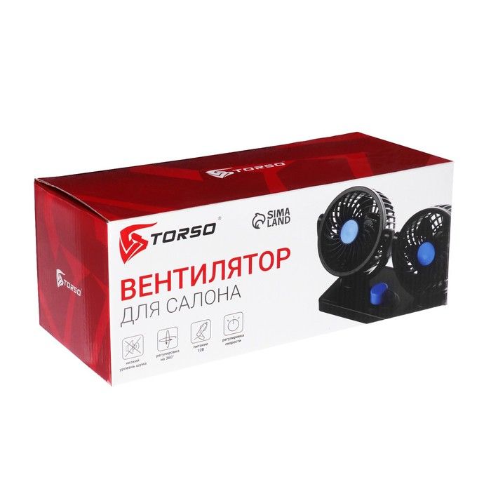 Вентилятор салона TORSO, 12 В, двойной, поворотный 360&deg;