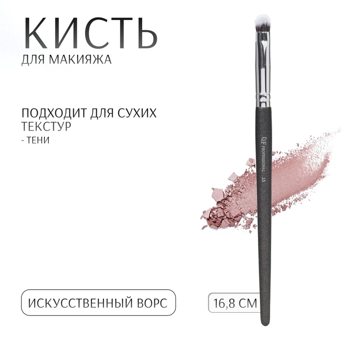 Кисть для макияжа &laquo;PREMIUM&raquo;, 16,8 см, цвет чёрный