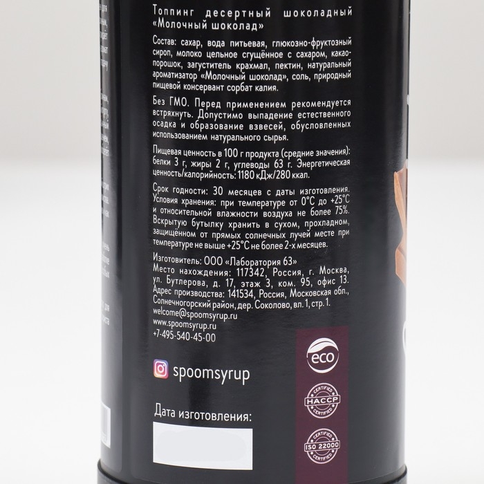 Топпинг Spoom &laquo;Молочный шоколад&raquo;, 1 кг