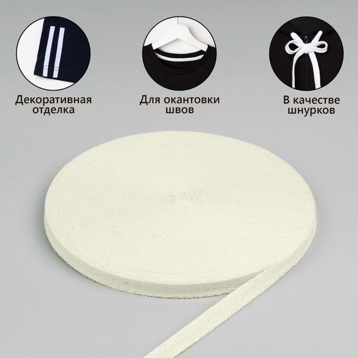 Лента киперная, 10 мм, 50 &plusmn; 1 м, плотность 3,33 гр/м, цвет бежевый