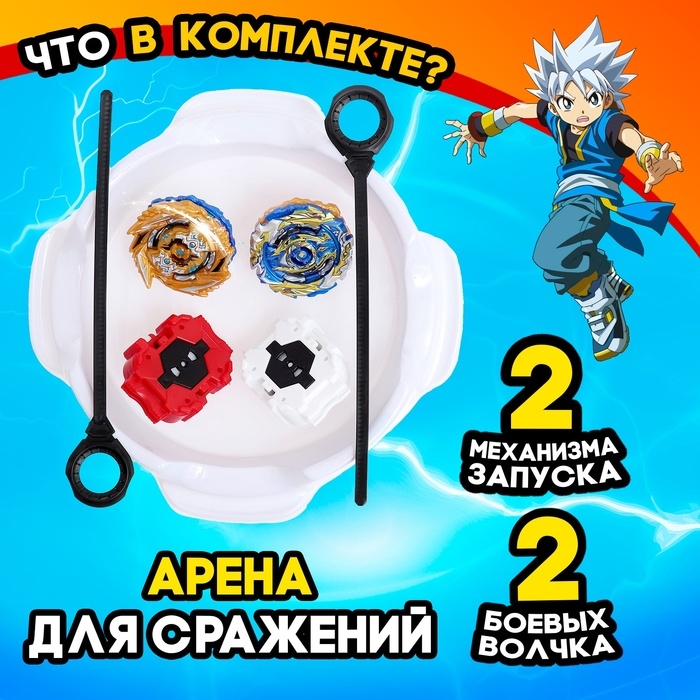 Набор боевых волчков &laquo;Битва&raquo;, с запуском и ареной, цвет МИКС