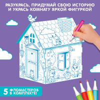 Домик-раскраска &laquo;Весёлые зверята&raquo;, 3в1